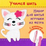 Набор для шитья игрушки из фетра Юнландия Котенок