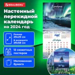Календарь настенный перекидной 2024г BRAUBERG,12 листов Пейзажи России 