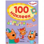 Книжка задание Мозаика kids Три кота 100 наклеек Игры с буквами В гостях у котят 12стр