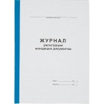 Журнал регистрации А4 96л исходящих документов офсет обл.карт.бумв.кореш