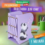 Подставка-держатель для книг и учебников Brauberg Kids Panda раздвижная металлическая