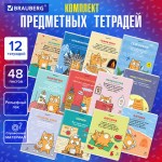 ШТУЧНО!!!Тетради предметные, КОМПЛЕКТ 12 ПРЕДМЕТОВ, 48 л., TWIN-лак, BRAUBERG, "КОТ-ЭНТУЗИАСТ", 4046