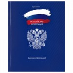 Дневник 1-11 класс 40л твердый глянцевая ламинация Россия Brauberg