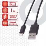 Кабель USB 2.0-Lightning 1м Sonnen медь для передачи данных и зарядки iPhone/iPad