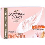 Мыло туалетное 90гр крем Бархатные ручки Интенсивное питание картонная коробка