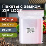 Пакеты ZIP LOCK "зиплок" ПРОЧНЫЕ, комплект 100 шт., 200х300 мм, ПВД, 60 мкм, BRAUBERG EXTRA