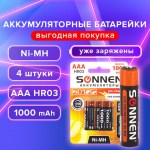 Батарейка AAA (HR03) (мизинчиковые) SONNEN аккумуляторные Ni-Mh  4 шт