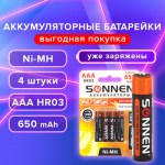 Батарейки аккумуляторные Ni-Mh мизинчиковые 4шт AAA  HR03 650 mAh Sonnen