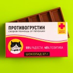 Шоколад молочный Противогрустин 27гр
