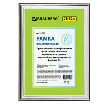 Рамка для фото 21х30 Brauberg Hit2 пластик серебро стекло/25