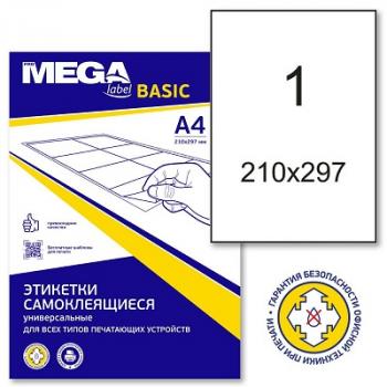 Этикетка самоклеящаяся ProMEGA Label BASIC 210х297мм. белая (100л/уп.)