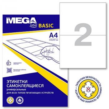 Этикетка самоклеящаяся ProMEGA Label BASIC 210х148мм./2 шт. на лис.А4
