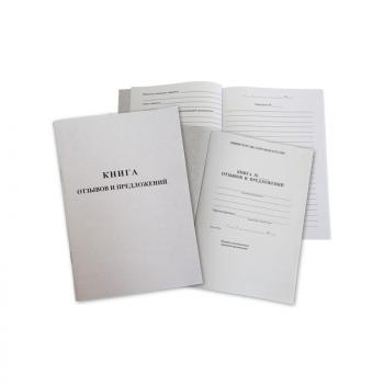 Книга отзывов и предложений А5 мелов картон/10  K-KO96_512