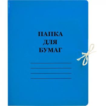 Папка на завязках картон 300г/м2 мелов. синяя/200