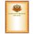 Грамота А4 Благодарственное письмо мелованный картон тиснение фольгой желтая Brauberg