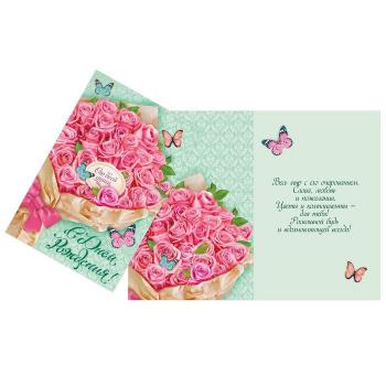 Открытка С Днем Рождения! букет розовых роз 12х18 см