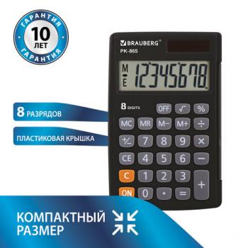 Калькулятор 08 разр Brauberg PK-865-BK (120x75 мм), двойное питание, ЧЕРНЫЙ