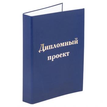 Папка-обложка для дипломного проекта Staff *305мм фольга 3отв под дырокол шнур 