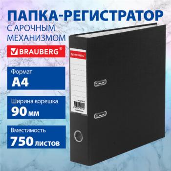 Папка с арочным механизмом (регистратор) 90мм с покрытием из ПВХ черная Brauberg