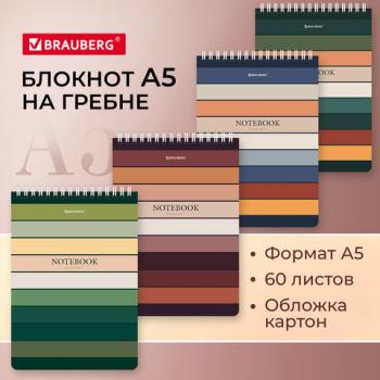 Блокнот А5 60л гребень картон клетка Brauberg Classic