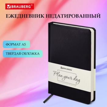 Ежедневник недатированный А5 под кожу 160л черный Brauberg Imperial