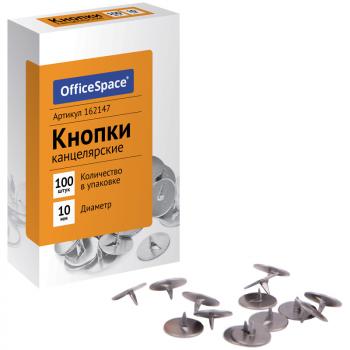 Кнопки канцелярские 100шт/уп OfficeSpace 10мм карт. упак