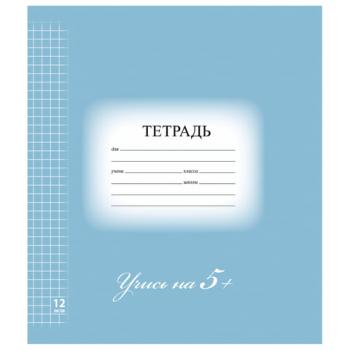 Тетрадь А5 12л с полями офсет 5-КА