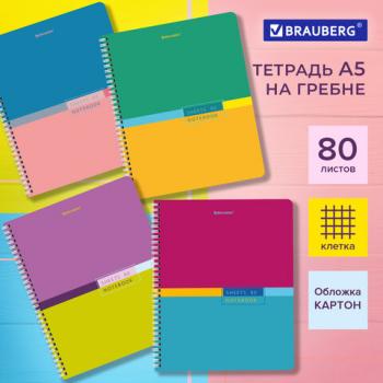 Тетрадь А5 80л гребень клетка обложка картон Brauberg Color