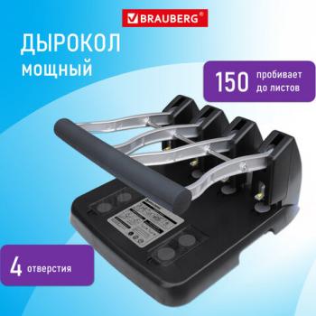 Дырокол 150л Brauberg Heavy Duty Extra мощный до на 4 отверстия металлический 