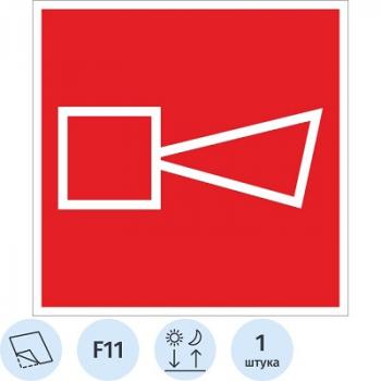Знак безопасности F11 200х200 Звуковой оповещение пожарной тревоги плёнка