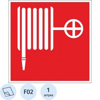 Знак безопасности F02 Пожарный кран плёнка 100х100