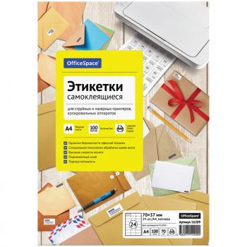 Этикетка самоклеящаяся 70х37мм 24 этикетки белая 100л OfficeSpace 70г/м2