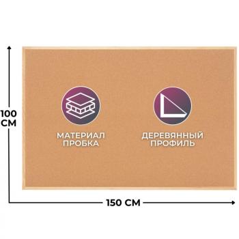 Доска пробковая 100х150 см  деревянная рама Attache Economy Classic 