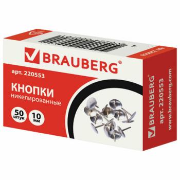 Кнопки силовые 50шт/уп Brauberg 10мм металл серебро в карт. коробке/