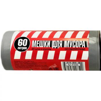 Пакет для мусора 60л (мешок) 20шт 40мкм рулон серые ПВД