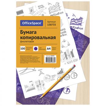 Бумага копировальная OfficeSpace А4 100л фиолетовая