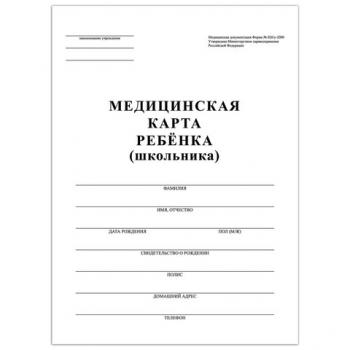 Папка медицинская карта ребёнка форма №026/у-2000 16л А4 