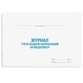 Журнал выдачи направлений на медицинский осмотр 48л картон офсет А4 292х200мм