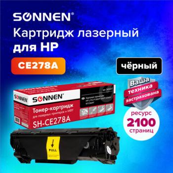 Картридж лазерный Sonnen (SH-CE278A) для HP LaserJet P1566/P1606DN, ресурс 2100 стр