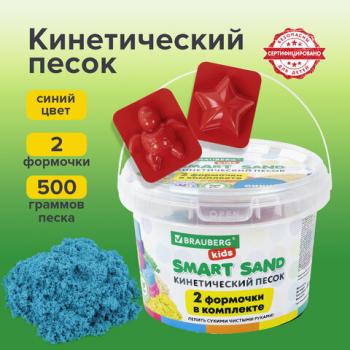 Песок для лепки кинетический Brauberg Kids синий 500г 2 формочки ведерко