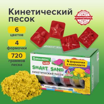 Песок для лепки кинетический Песок для лепки кинетический Brauberg Kids 6цв 720 г 4 формочки