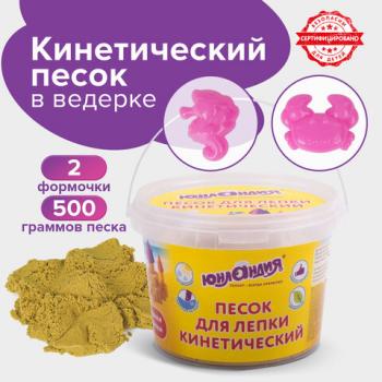 Песок для лепки кинетический Юнландия желтый 500г 2 формочки ведерко