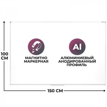 Доска магнитно-маркерная 100x150см лаковое покрытие аллюминиевая рама Attache 