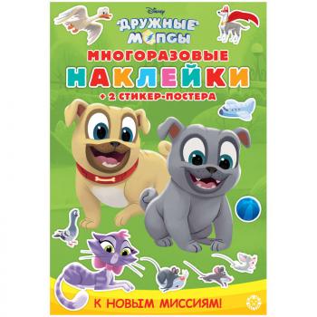 Книжка-задание, А5, Лев "Дружные мопсы. К новым миссиям!", 8стр., глянцевая ламинация, с многораз. н