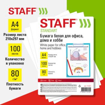 Бумага белая А4 80 г/м2 100 л. STAFF "СТАНДАРТ" для офиса, дома и хобби, Россия 146% (CIE)