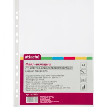 Файл-вкладыш А4 90мкм Attache гладкий 50шт/уп