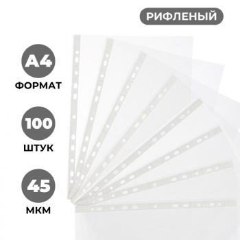 Файл-вкладыш А4 45мкм Attache Economy Элементари рифленый, 100шт/уп