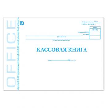 Кассовая книга форма КО-4 48л картон блок офсет альбомная А4 203х285мм Brauberg