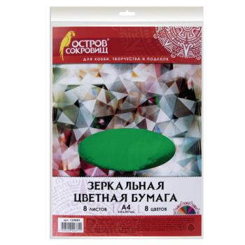 Цветная бумага А4 зеркальная 8 л 8 цв 80 г/м2 Остров Сокровищ