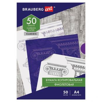 Бумага копировальная А4 фиолетовая 50л Brauberg Art Classic